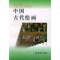 中国古代绘画