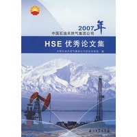 2007年中国石油天然气集团公司：HSE优秀论文集