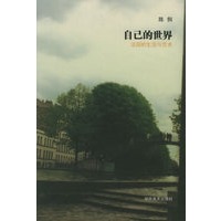 自己的世界法国的生活与艺术