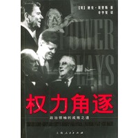 权力角逐：政治领袖的成败之道
