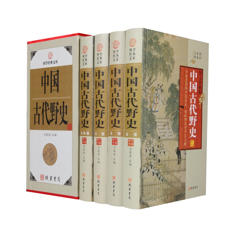 《中国古代野史 图文版精装中国古代史 历史书