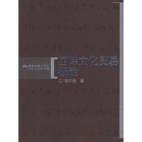 国际文化贸易概论