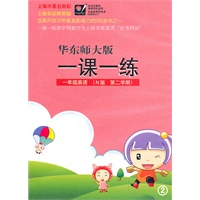 一年级英语（N版/第二学期）（华东师大版）一课一练（2音带）