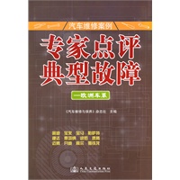 汽车维修案例：专家点评典型故障—欧洲车系