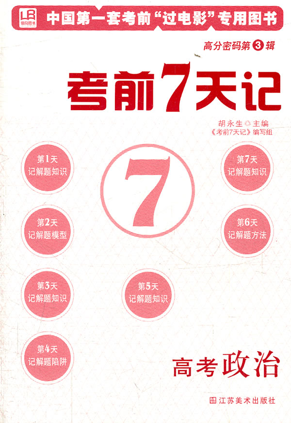 江苏小高考考前、考时应该注意什么?避免不