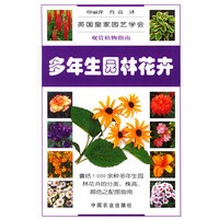 多年生园林花卉