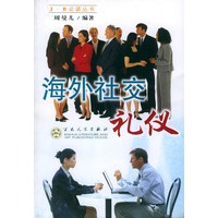 海外社交礼仪