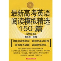 最新高考英语阅读模拟精选150篇（2009版）