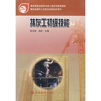 抹灰工初级技能