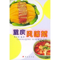 重庆风味菜