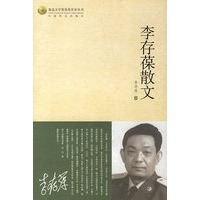 李存葆散文/鲁迅文学奖获奖作家丛书