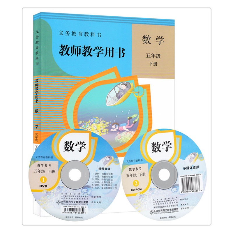 【2015新版小学课本5五年级下册数学书人教版