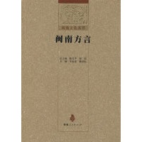 闽南方言