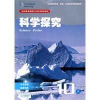 科学探究10A：太空探索、能源利用（高一年级适用）