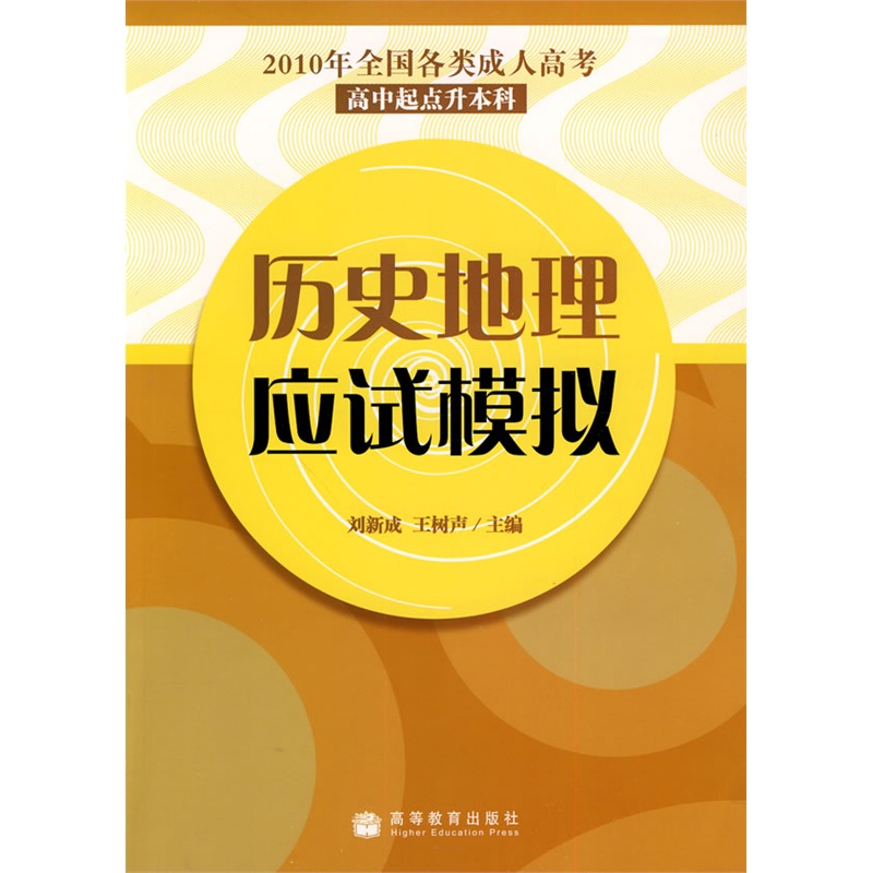 《2010年全国各类成人高考(高中起点升本科)