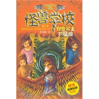 怪兽学校 第2季·白雪公主的魔镜