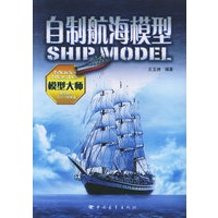 自制航海模型