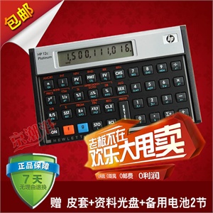 惠普 铂金版 hp12cp 金融计算器 hp12c HP-12CPlatinum
