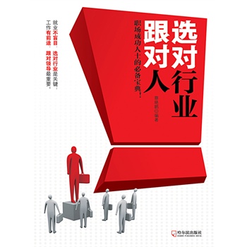 选对行业跟对人 [kindle电子书]