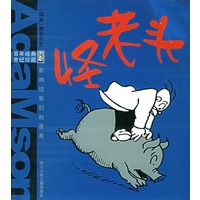 怪老头——百年经典·世纪珍藏：影响过我们的漫画