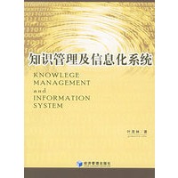 知识管理及信息化系统