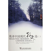 英译中国现代散文选（二）