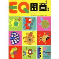 EQ图章游戏（随书附赠图章盒）