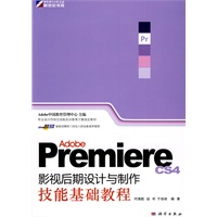 Adobe Premiere影视后期设计与制作技能基础教程(DVD)
