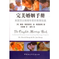 完美婚姻手册