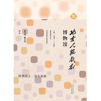 北京人艺戏剧博物馆