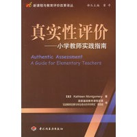真实性评价:小学教师实践指南