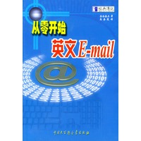 从零开始英文E-mail