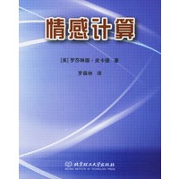 情感计算