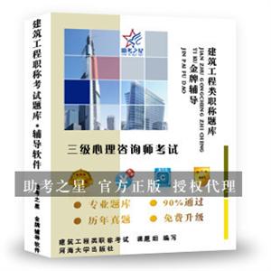 三级心理咨询师考试助考之星人机对话题库软件