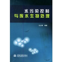 水污染控制与废水生物处理