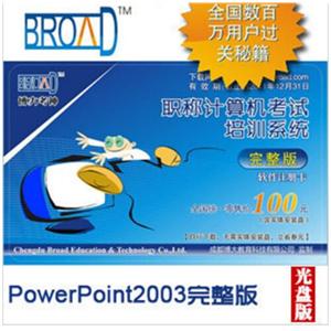 PowerPoint2003模块完整版11.0/博大考神 全国职称计算机 BFZ