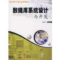 数据库系统设计与开发
