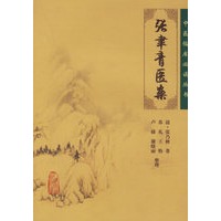 张聿青医案——中医临床必读丛书