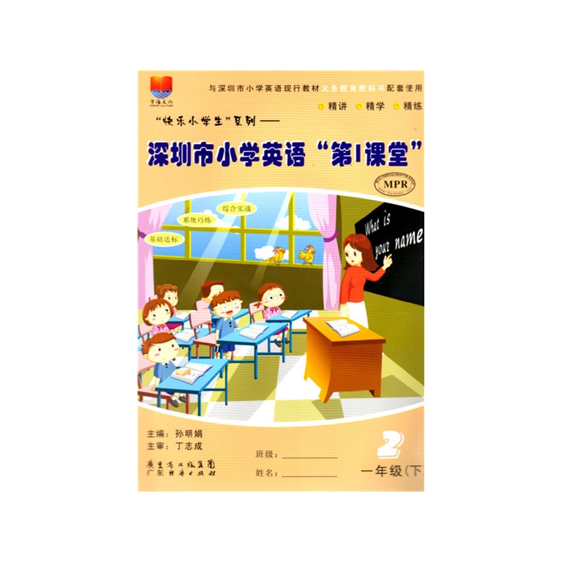 【2015深圳市小学英语第1课堂 1一年级下册 书