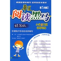 华夏阅读黑马（读写版）：小学5年级读写训练