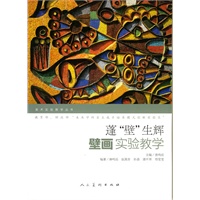 蓬“壁”生辉壁画实验教学·美术实验教学