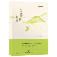 失落的乡村(当代名家用感性和诗意还原记忆中的乡村风土人情,引起你我的时代共鸣)