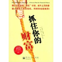 抓住你的财富