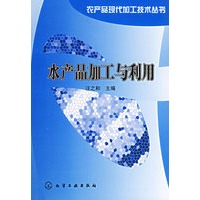 水产品加工与利用