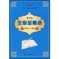 生命至高点（攀升篇）