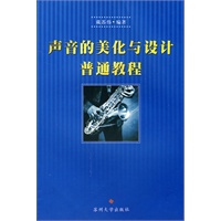 声音的美化与设计普通教程
