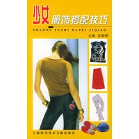 少女服饰搭配技巧