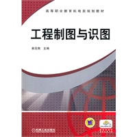 工程制图与识图