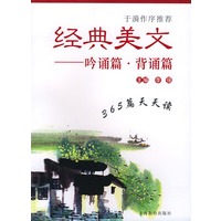 经典美文——吟诵篇·背诵篇