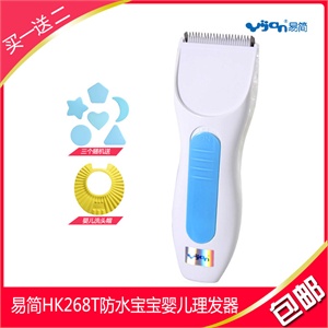 易简理发器 经典超静音 HK268T电动婴儿童宝宝理发器